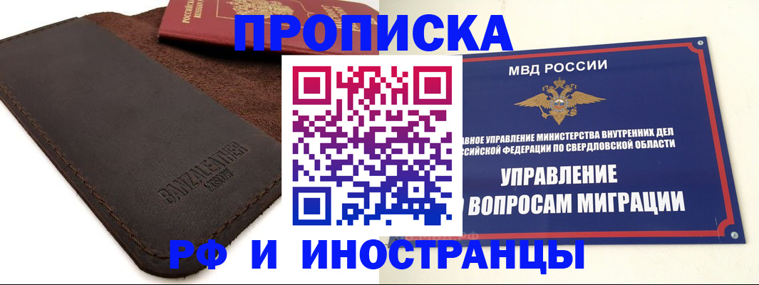 купить прописку в Новоузенске