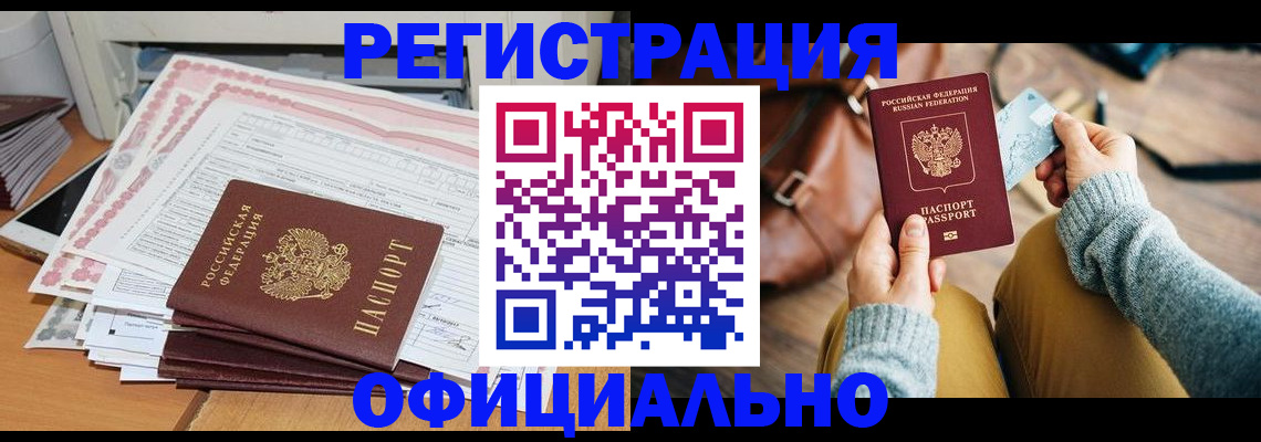 временная регистрация для школы в Новоузенске